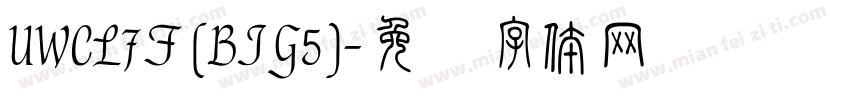 UWCL7F (BIG5)字体转换